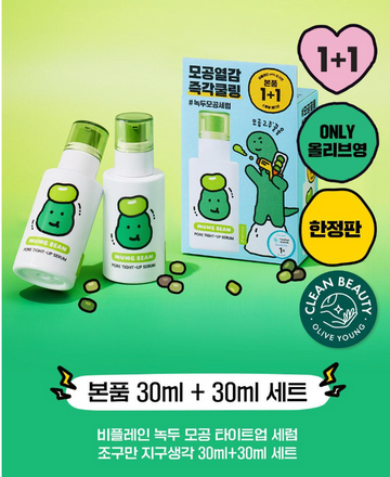 Joguman x Be Plain 綠豆毛孔緊緻精華液1+1特別Joguman 版(30ml+30ml)