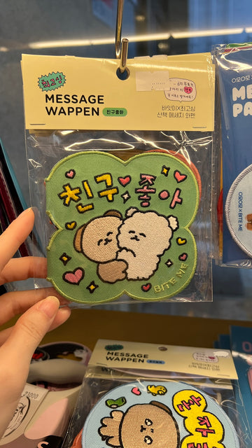 【韓國連線】 Bite Me x 최고심 - Message Wappen 散步心意徽章(4款)