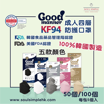 韓國Good Manner KF94 3D Mask 成人四層防護口罩 - SOUL SIMPLE HK