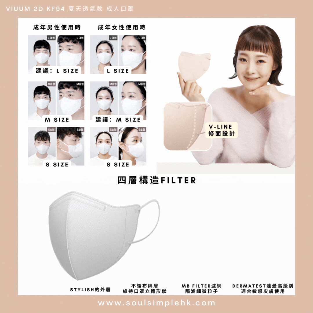 韓國 Viuum 夏天透薄款 2D KF94 Mask 成人四層口罩 - 六色可選 - SOUL SIMPLE HK