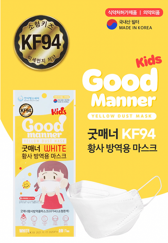 韓國直送 - Good Manner KF94 Kids Mask 口罩 小童用 (50/100個 - 白色/黃色） - SOUL SIMPLE HK