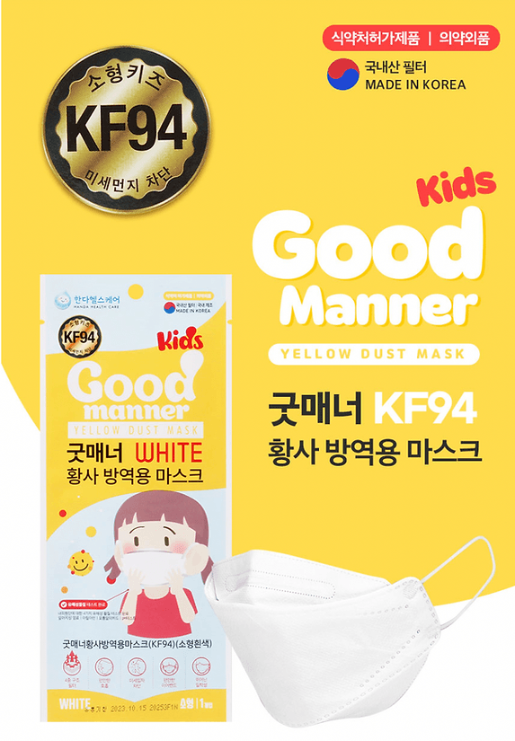 韓國直送 - Good Manner KF94 Kids Mask 口罩 小童用 (50/100個 - 白色/黃色) - SOUL SIMPLE HK