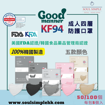 韓國Good Manner KF94 2D Mask 成人四層防護口罩（5色） - SOUL SIMPLE HK