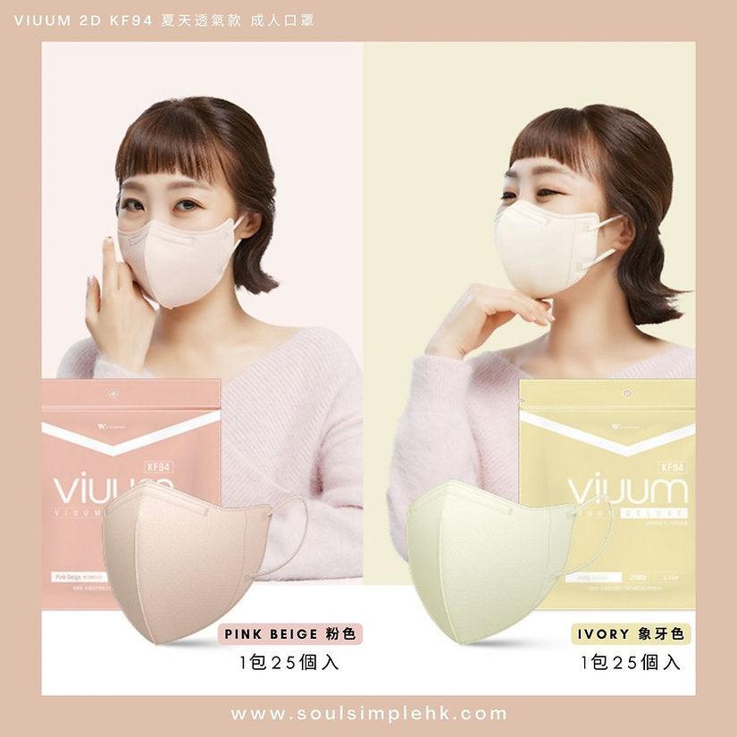 韓國 Viuum 夏天透薄款 2D KF94 Mask 成人四層口罩 - 六色可選 - SOUL SIMPLE HK