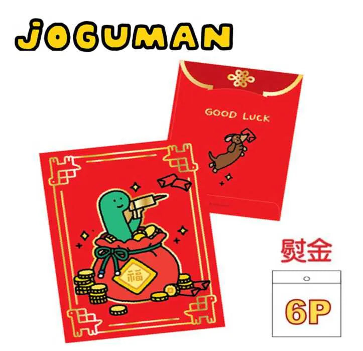 JOGUMAN RED POCKET SET 熨金利是封套裝（6P）