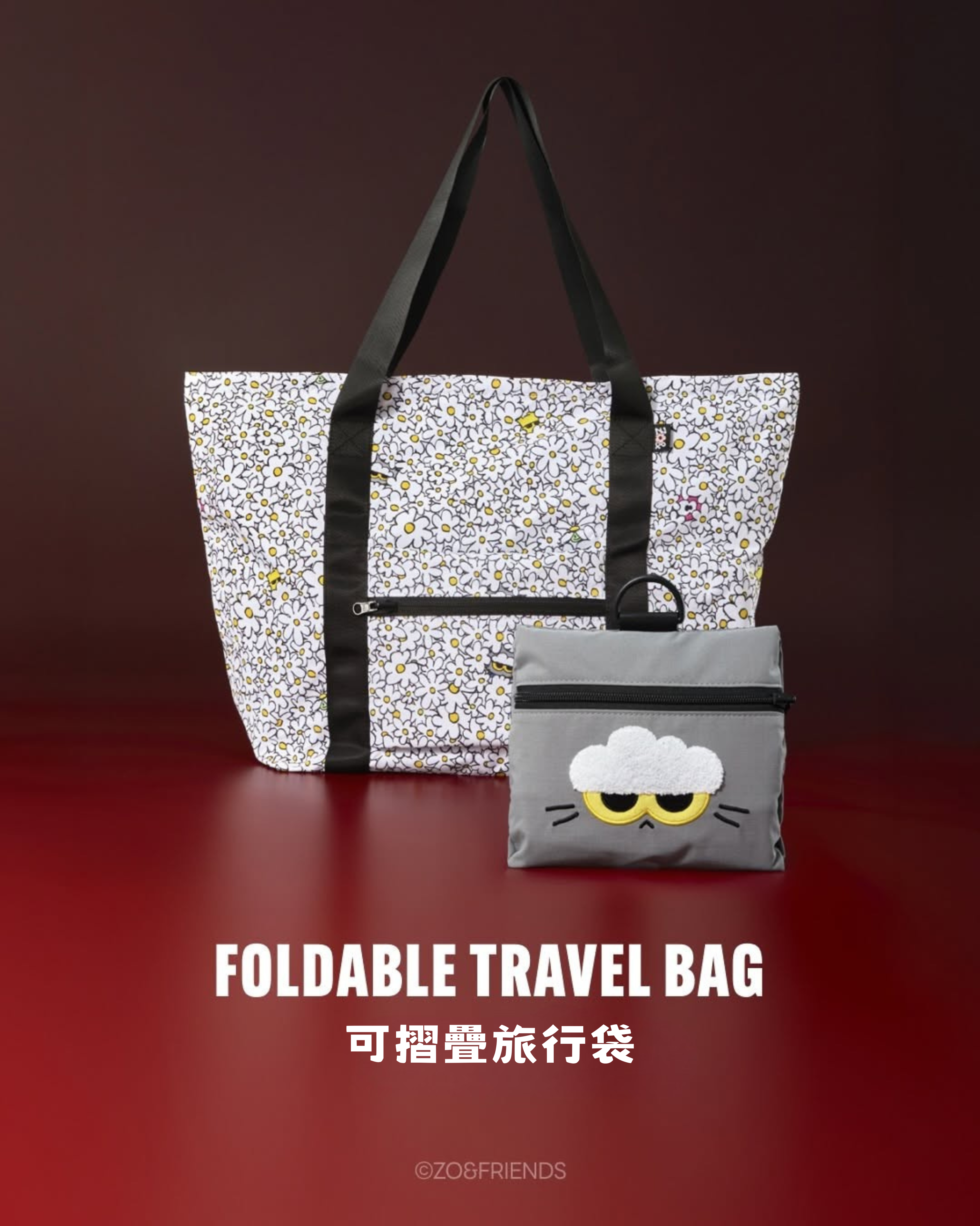 ZO&FRIENDS Foldable Travel Bag 可摺疊旅行袋｜備用行李袋– SOUL