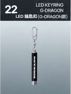 【訂購】BIGBANG 20th ANNIVERSARY COSMOS LED Keyring（G-DRAGON）｜20週年展覽 LED鎖匙扣（G-DRAGON）