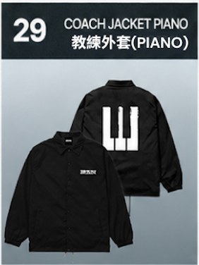 【訂購】BIGBANG 20th ANNIVERSARY COSMOS Coach Jacket（PIANO）｜20週年展覽 教練外套（PIANO）