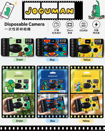 JOGUMAN × i-Smart Disposable Film Camera｜27張一次性菲林相機（3款）