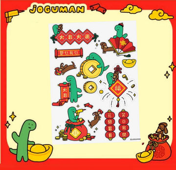 【現貨】JOGUMAN 新年限定貼紙
