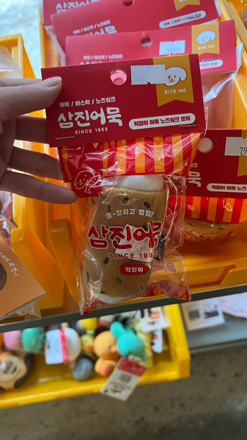 【韓國連線】 Bite Me - Fishcake Nosework Plush Toy 寵物魚糕藏食公仔（嗶嗶｜沙沙）
