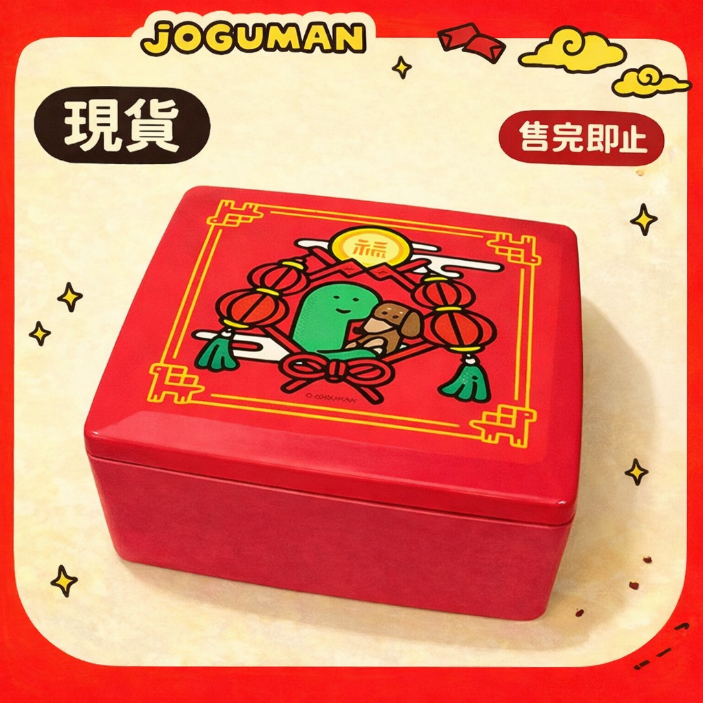 【現貨】JOGUMAN SQUARE CANDY BOX 方形糖果盒