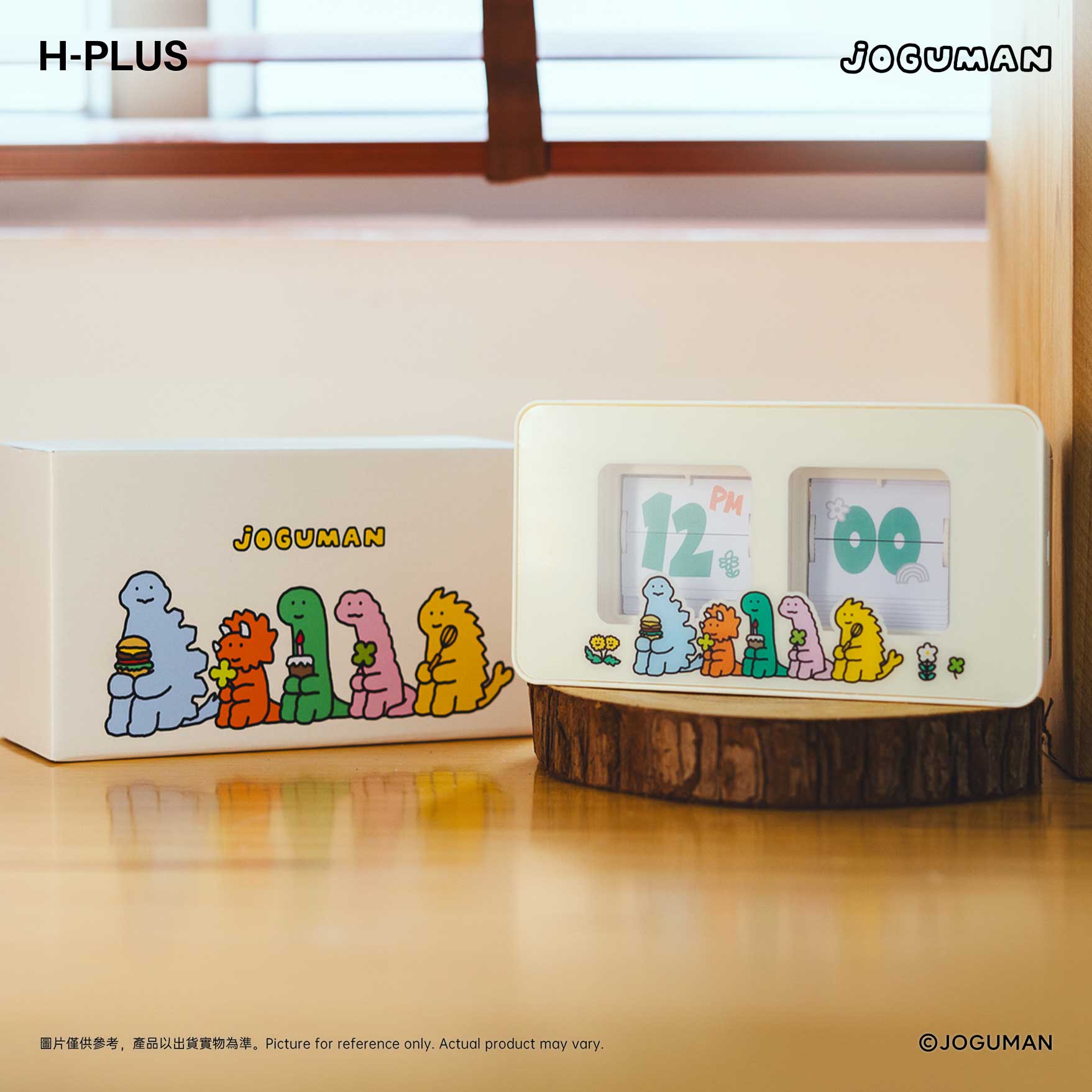 Joguman x H-plus - Flip Clock 翻頁時鐘