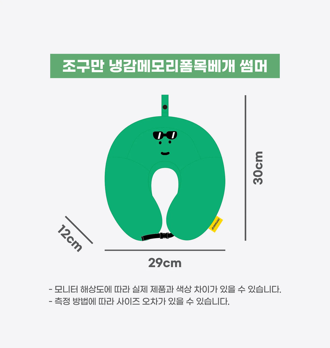 JOGUMAN x NARA HOME DECO Brachio 冷感記憶棉U型頸枕｜旅行頸枕 Neck Pillow