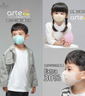 韓國直送 - Arte Kids 3D Color Mask 立體兒童四層口罩 (50/100 -1包5入) - SOUL SIMPLE HK